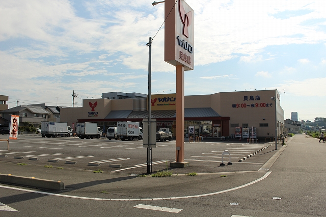 スーパー　ヤオハンスーパー貝島店（スーパー）まで222m