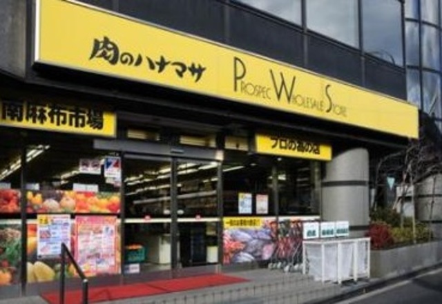 その他　肉のハナマサ南麻布店（その他）まで552m