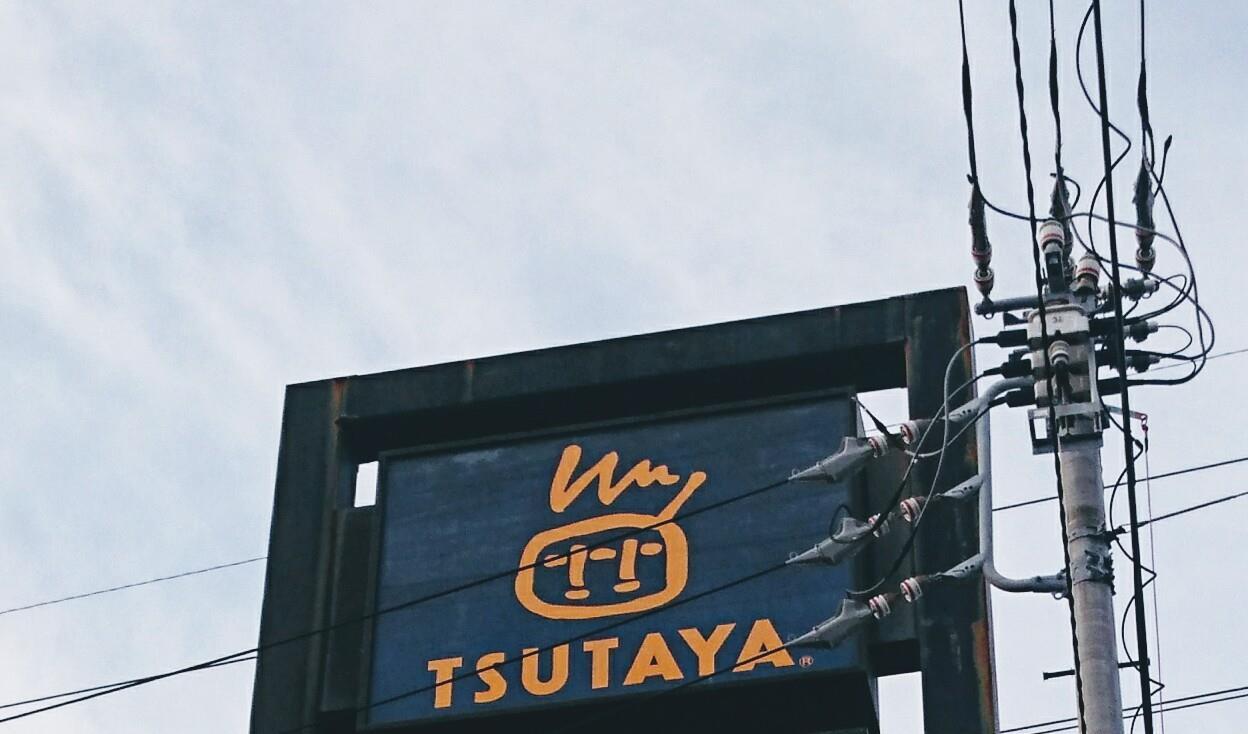 レンタルビデオ　TSUTAYA押切店（レンタルビデオ）まで1125m
