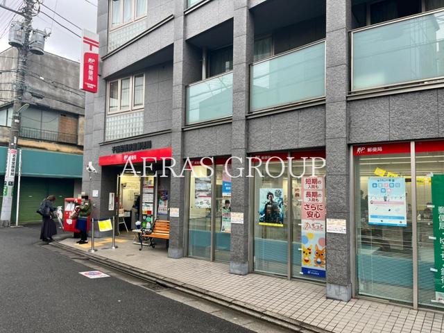 郵便局　千歳船橋駅前郵便局（郵便局）まで389m