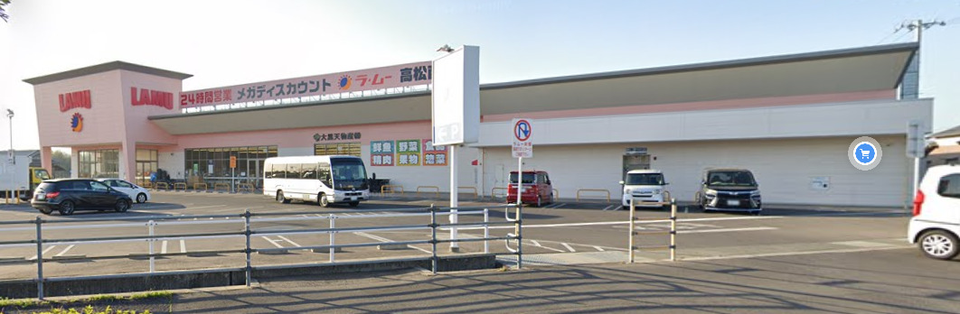 その他　LAMU(ラムー) 高松西店（その他）まで1676m