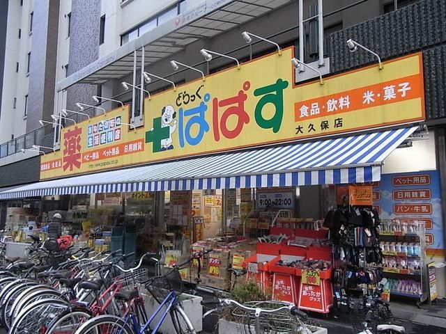 ドラックストア　ドラッグストアぱぱす（ドラッグストア）まで500m