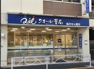 ドラックストア　クオール薬局 八広店（ドラッグストア）まで152m