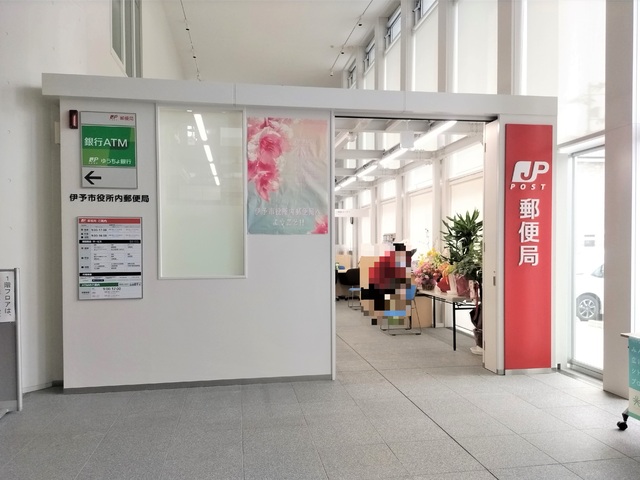 郵便局　伊予市役所内郵便局（郵便局）まで1034m