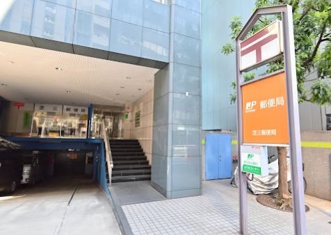 郵便局　芝三郵便局（郵便局）まで275m
