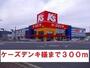 その他　ケーズデンキ様（その他）まで300m