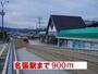 その他　近鉄名張駅様（その他）まで900m