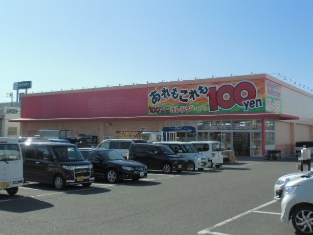 その他　１００円ショップオレンジ掛川大池店（その他）まで403m