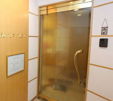 病院　銀座プリマ・クリニック（病院）まで14m