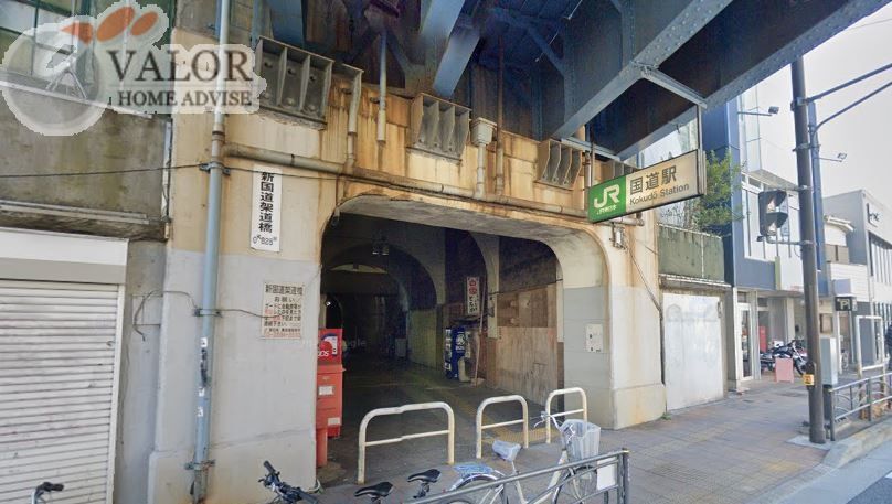 その他　国道駅(JR 鶴見線)（その他）まで350m