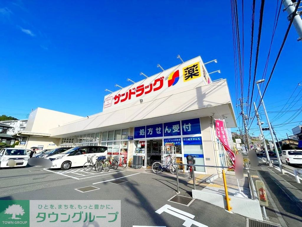 ドラックストア　サンドラッグ鎌倉常盤店（ドラッグストア）まで1040m