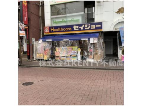 ドラックストア　くすりセイジョー武蔵新田店（ドラッグストア）まで280m