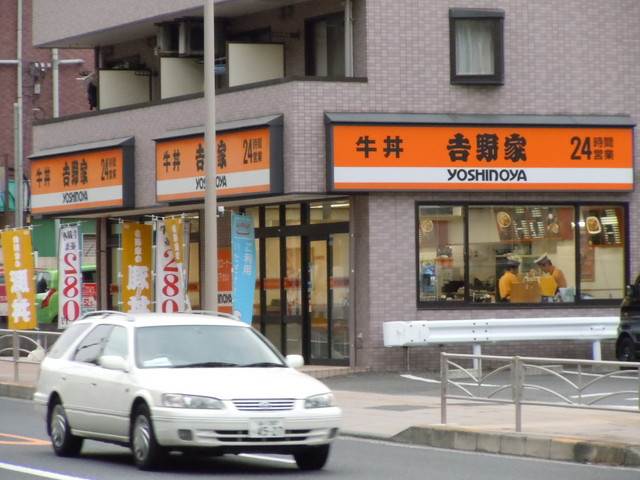 飲食店　吉野家1号線三ツ沢中町店（飲食店）まで1054m