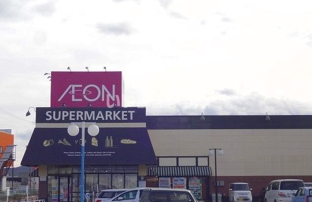 スーパー　イオン諏訪ステーションパーク店（スーパー）まで1754m