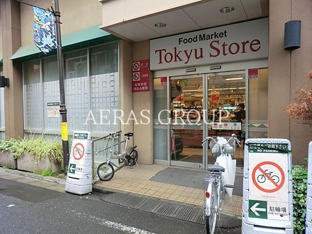 スーパー　東急ストア新丸子店（スーパー）まで314m