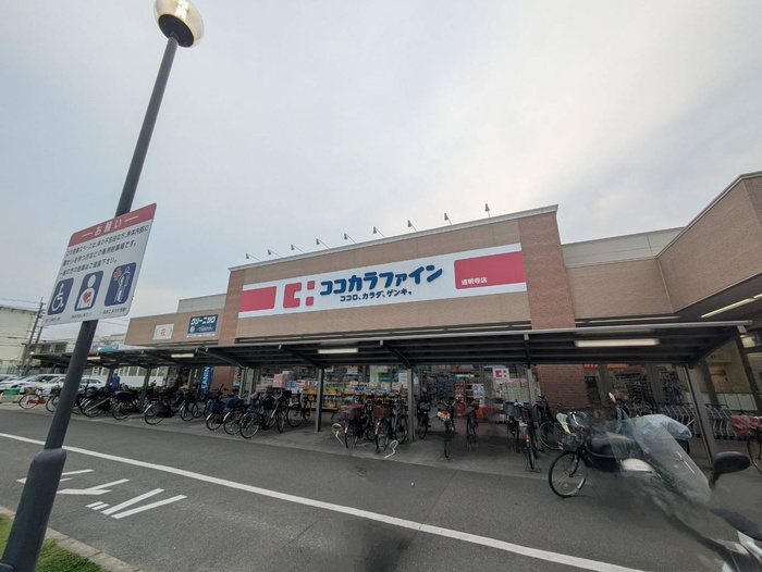 ドラックストア　ココカラファイン（ドラッグストア）まで1500m