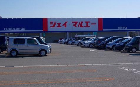 スーパー　ジェイマルエー御所野店（スーパー）まで766m