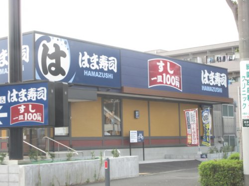 飲食店　はま寿司　横浜岡津店（飲食店）まで1720m