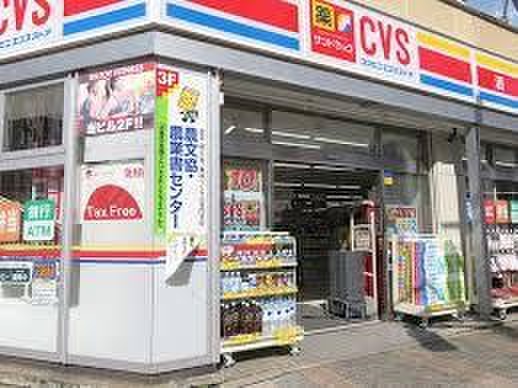 ドラックストア　サンドラッグ（ドラッグストア）まで147m