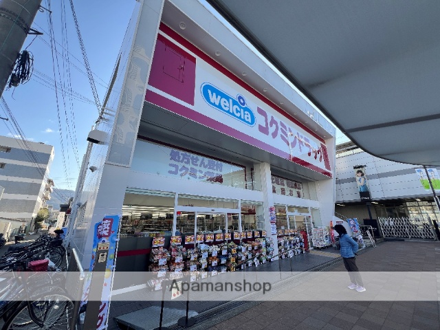 ドラックストア　コクミンドラッグ（ドラッグストア）まで170m