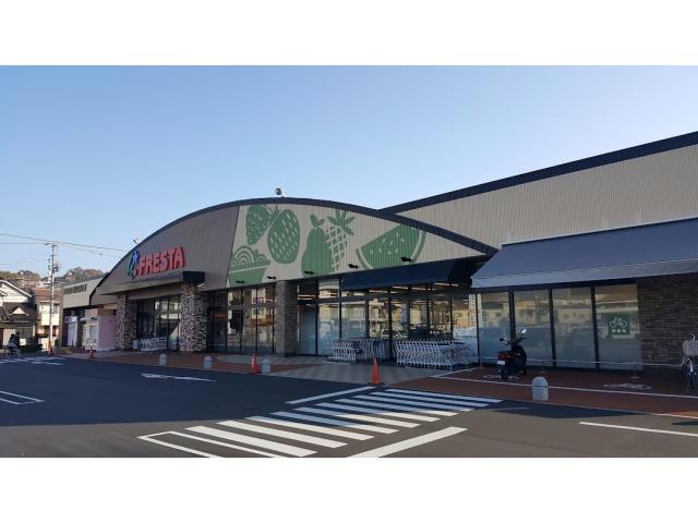 スーパー　フレスタ北吉津店（スーパー）まで788m