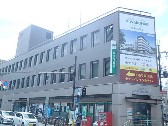 郵便局　池田郵便局（郵便局）まで483m