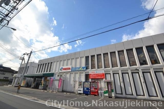 スーパー　フレスタ長束店（スーパー）まで432m