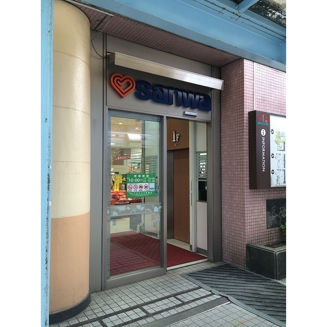 スーパー　フードワン八王子堀之内店（スーパー）まで770m