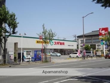 ドラックストア　スギ薬局吹田金田店（ドラッグストア）まで205m