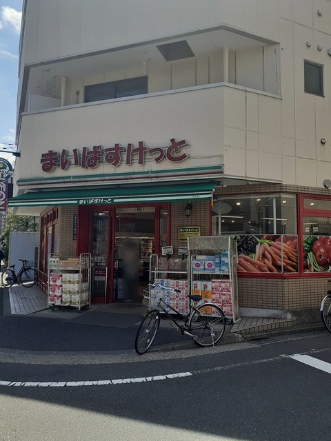 スーパー　まいばすけっと（スーパー）まで180m