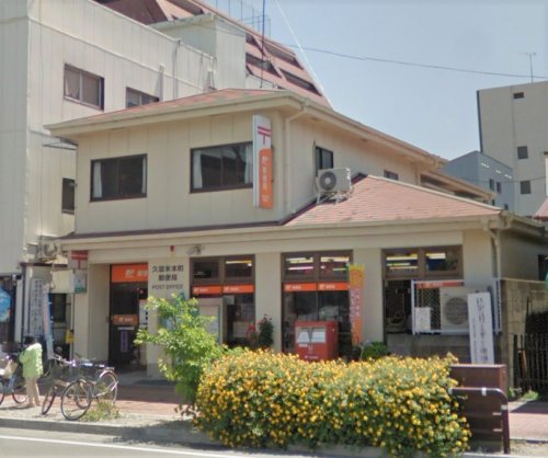郵便局　久留米本町郵便局（郵便局）まで266m