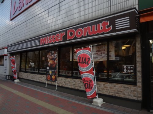 飲食店　ミスタードーナツ・江坂東急ショップ（飲食店）まで658m