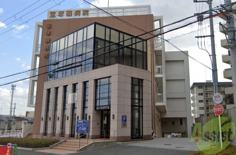 病院　宝塚磯病院（病院）まで1939m