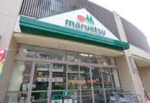スーパー　マルエツ 板橋駅前店（スーパー）まで44m
