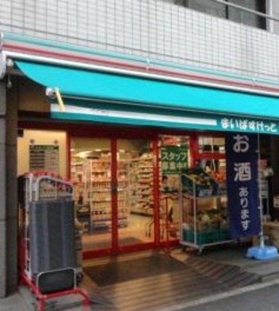スーパー　まいばすけっと東麻布1丁目店（スーパー）まで181m