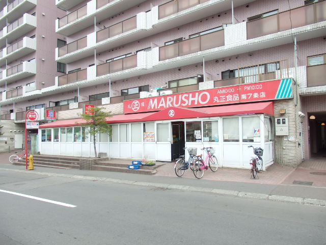 スーパー　マルショウ（スーパー）まで186m