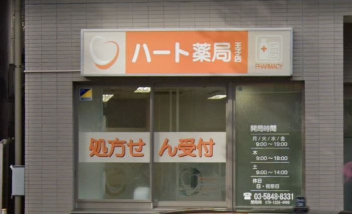 ドラックストア　ハート薬局王子店（ドラッグストア）まで153m
