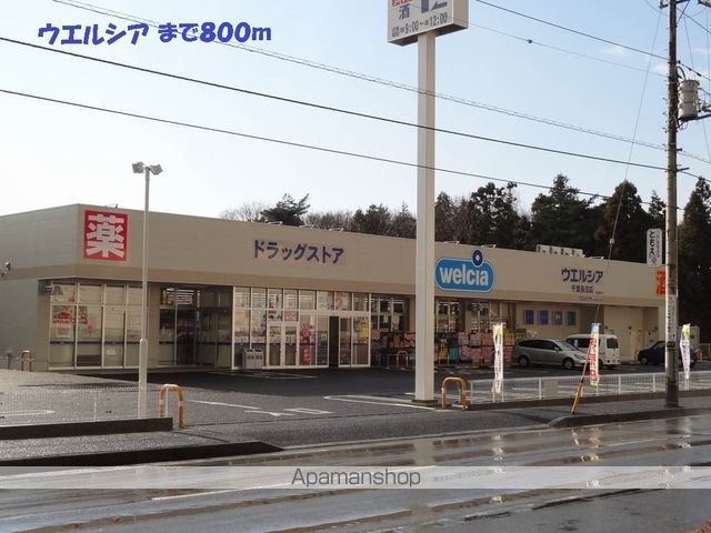 ドラックストア　ウエルシア（ドラッグストア）まで800m