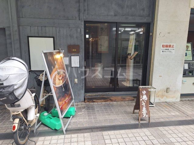 飲食店　いしかわや（飲食店）まで668m