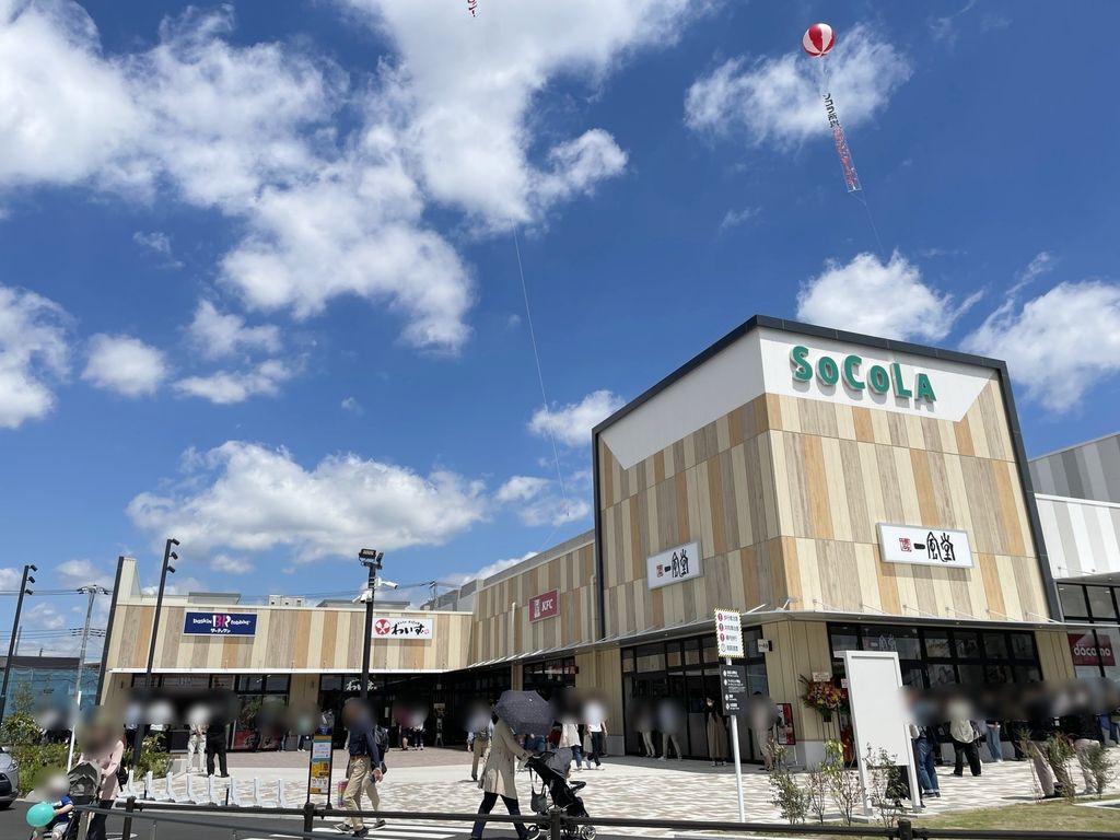 ショッピングセンター　ソコラ所沢（ショッピングセンター）まで680m