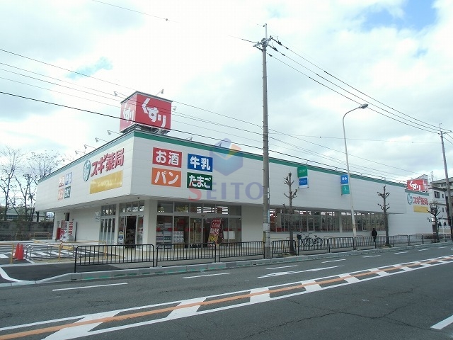 ドラックストア　スギ薬局豊中小曽根店（ドラッグストア）まで581m