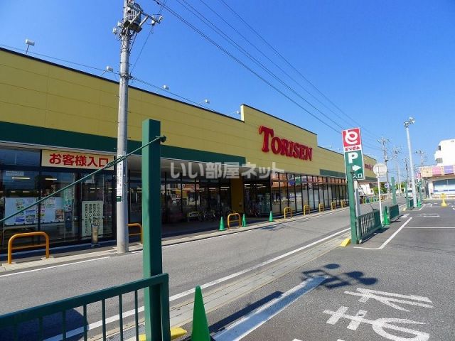 スーパー　とりせん 太田八幡町店（スーパー）まで1008m