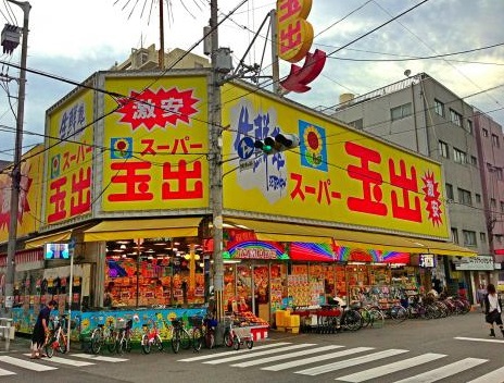 スーパー　スーパー玉出大国町店（スーパー）まで360m
