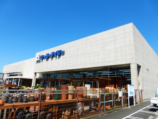 ホームセンター　ケーヨーデイツー（ホームセンター）まで1580m