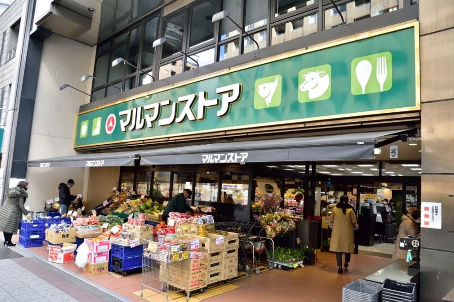 スーパー　マルマンストア 日本橋馬喰町店（スーパー）まで91m