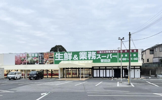 スーパー　業務スーパー 誉田店（スーパー）まで3278m