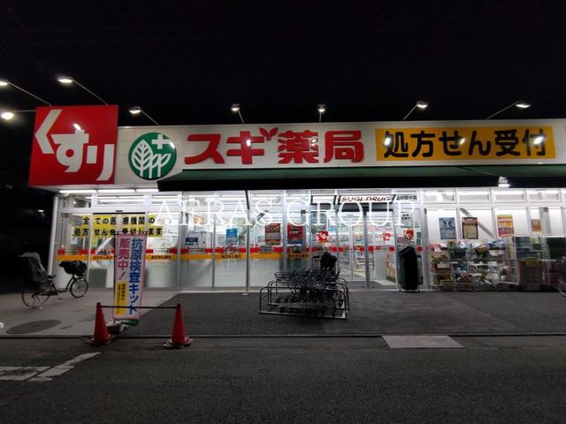 ドラックストア　スギ薬局上小田中店（ドラッグストア）まで674m