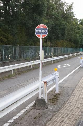 その他　金商高前（その他）まで426m