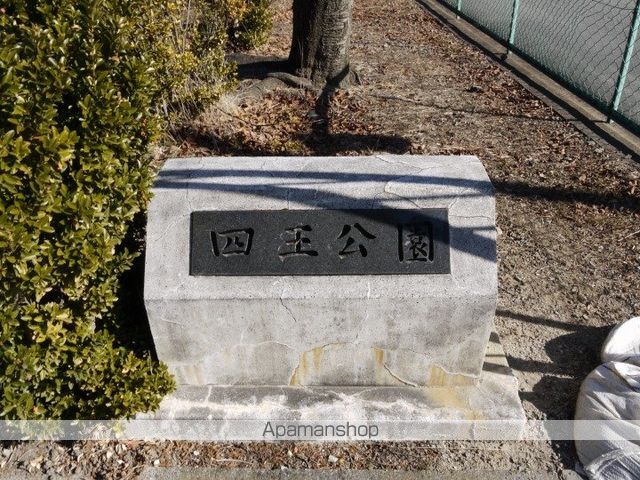 公園　四王公園（公園）まで465m