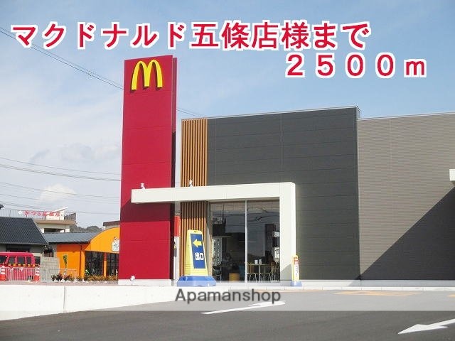 その他　マクドナルド五條店様（その他）まで2500m